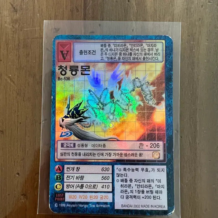 [BUNJANG] Digimon Card Cheongryongmon Bo-536 / 디지몬 카드 청룡몬 Bo-536