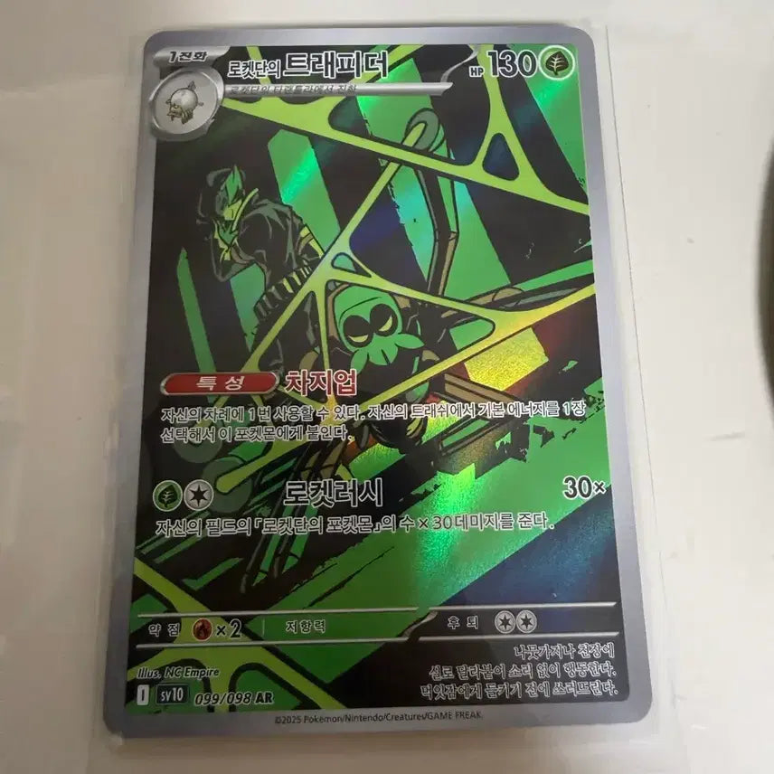 [BUNJANG] Rocket Team Traftyder AR Card / 로켓단의 트래피더 AR