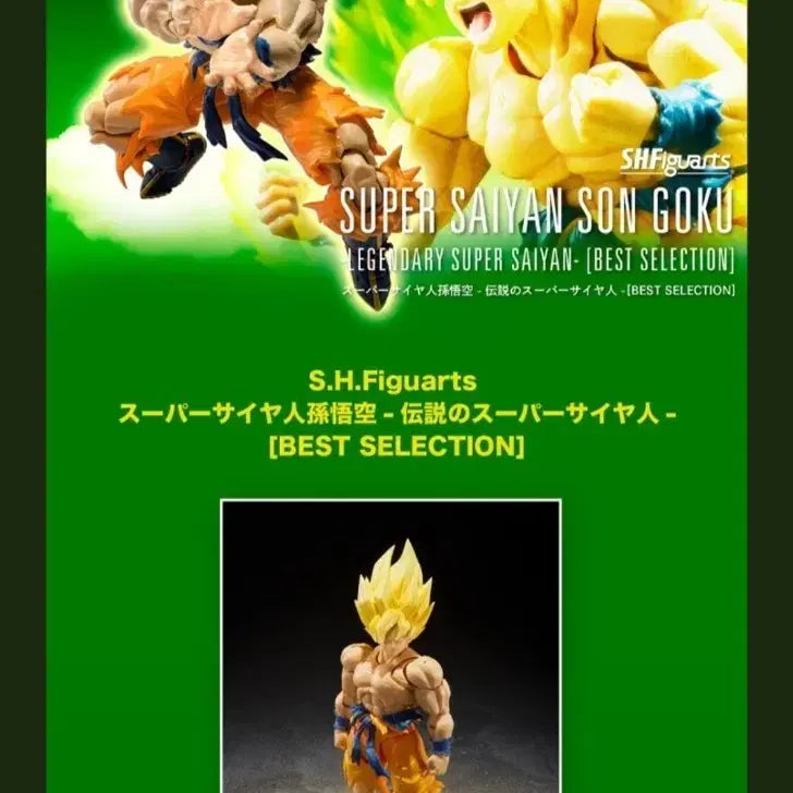 [BUNJANG] Dragon Ball SHF Super Saiyan Goku Figure / 드래곤볼 shf피규어 초사이어인 손오공