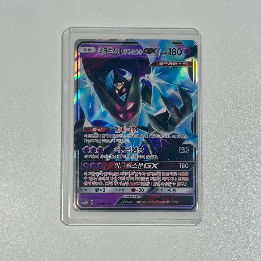 [BUNJANG] Pokemon Card Necrozma GX / 포켓몬카드 네크로즈마GX