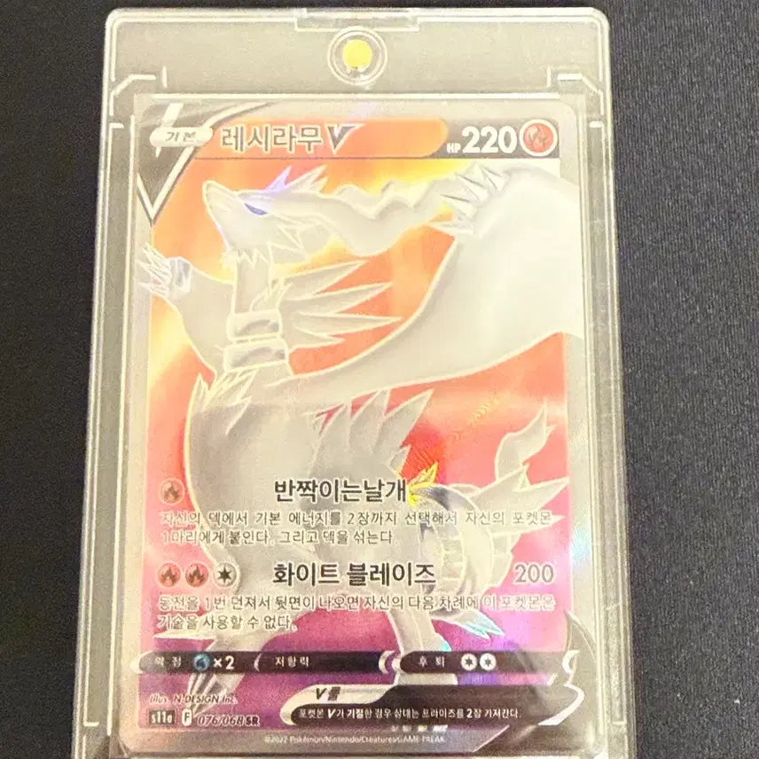 [BUNJANG] Reshiram SR / 레시라무 sr