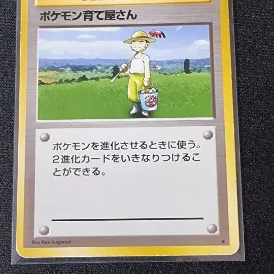 [BUNJANG] 1996 Japanese Pokemon Breeder / 1996 일판 포켓몬 브리더