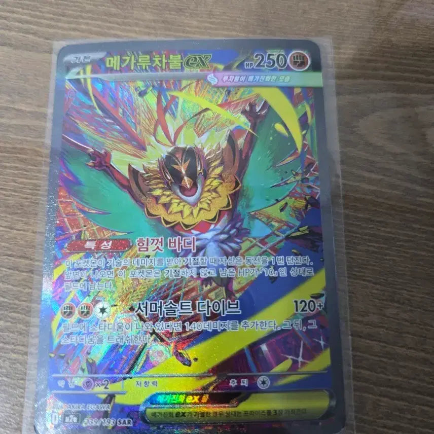[BUNJANG] Mewtwo SAR Pokemon Card / 메가루차불 sar 팝니다