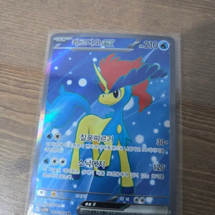 [BUNJANG] Kerudio SR Pokemon Card / 케르디오 sr 팝니다