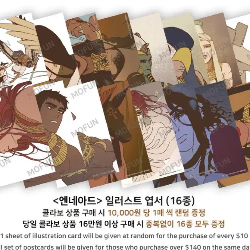 [BUNJANG] Ennead M&amp;Fun Exclusive Postcard Bundle Set (16 types) / 엔네아드 모펀 특전엽서 일괄16종