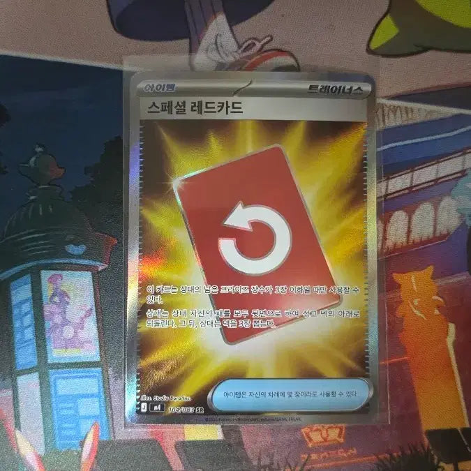 [BUNJANG] Special Red Card SR - S Grade / 스페셜 레드카드 SR S급 판매