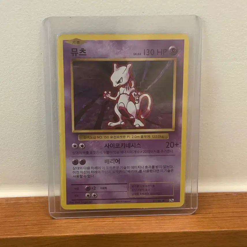 [BUNJANG] Mewtwo 20th Anniversary First Edition Reprint Trading Card Set / 초판 재발매 20주년 뮤츠 및 2개 카드