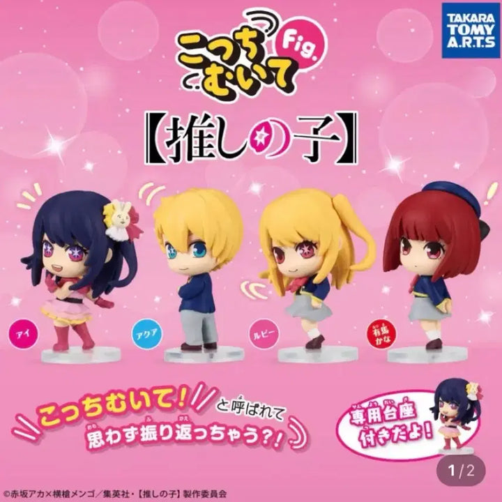 [BUNJANG] Oshi no Ko Kana Gacha Figure / 최애의 아이 여기보세요 가챠(카나)