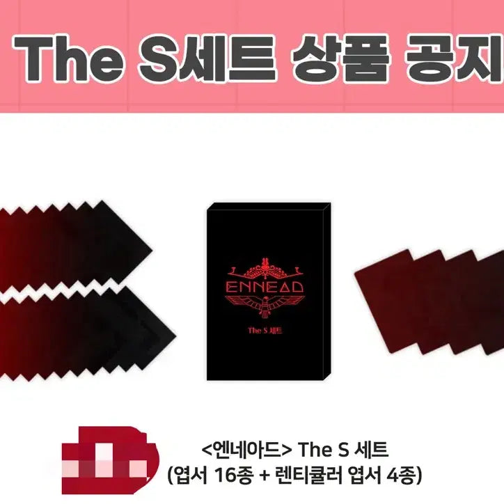 [BUNJANG] Ennead The S Postcard Set (16 types + Lenticular 4 types) / 엔네아드 The S 세트 엽서 16종+렌티큘러 4종 모펀콜카