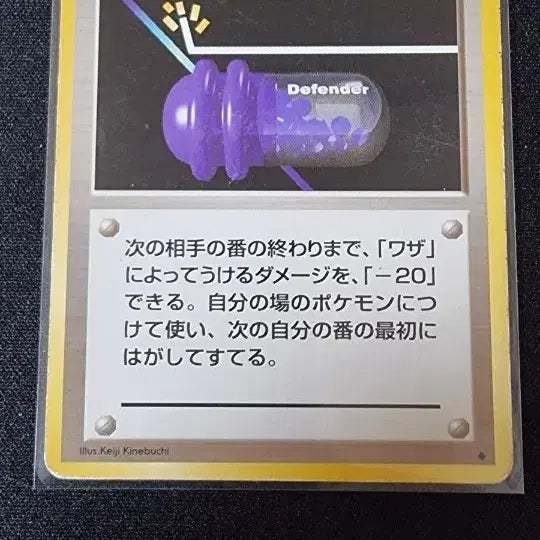 [BUNJANG] 1996 Japanese Edition Defender Card / 1996 일판 디펜더