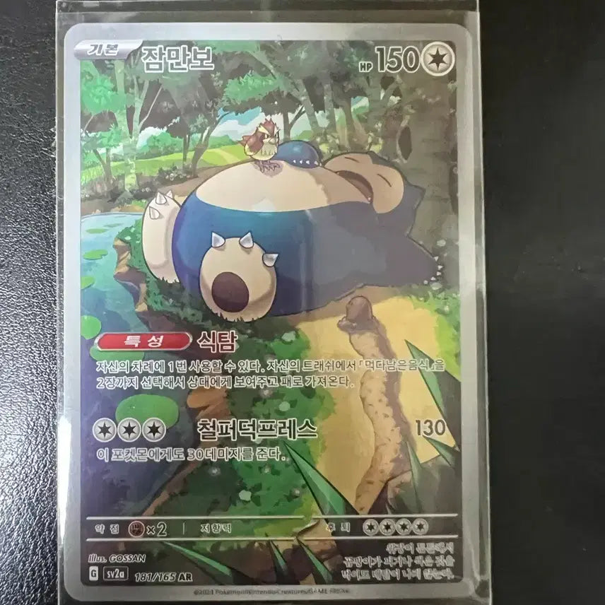 [BUNJANG] Snorlax AR Card / 잠만보 ar