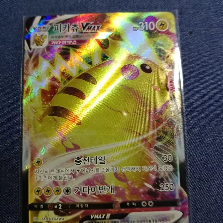 [BUNJANG] Pikachu VMAX Holo / 피카츄VMAX