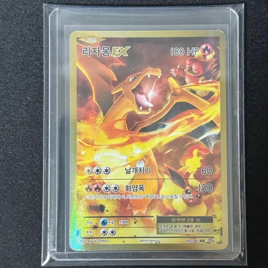 [BUNJANG] Pokemon Card 20th Anniversary Charizard EX SR / 포켓몬카드 20주년 리자몽 EX SR