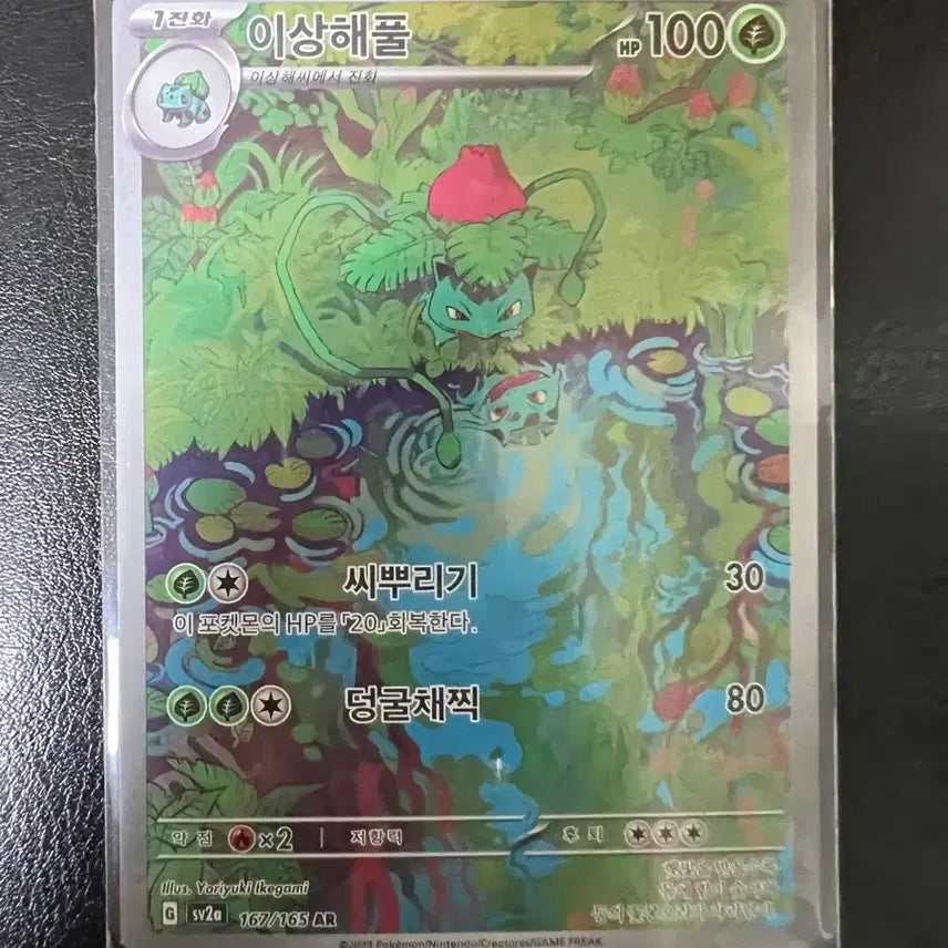 [BUNJANG] Pokemon Card Venusaur AR Card / 포켓몬 카드 이상해풀 AR