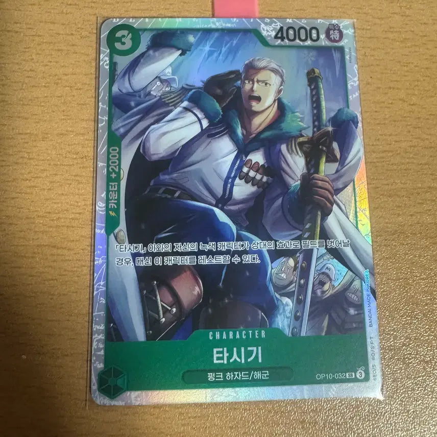 [SOLD OUT] 한국) 타시기 SR [OP10-032]