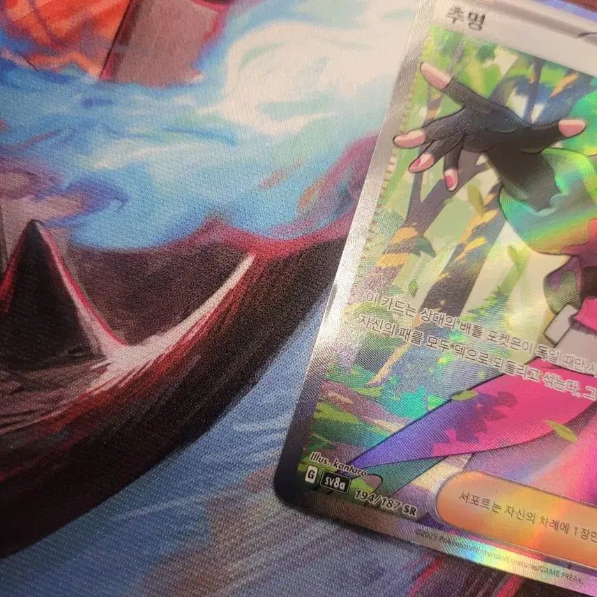 [BUNJANG] Pokemon Card Choomyo SR sv8a / 포켓몬 카드 추명 SR sv8a