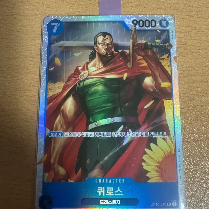 [BUNJANG] Quiros SR [OP10-046] Card / 한국) 퀴로스 SR [OP10-046]