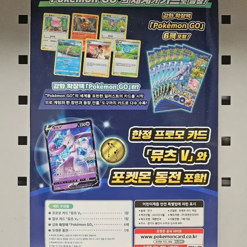 [BUNJANG] Pokemon GO Special Jumbo Card Set Mewtwo / 포켓몬카드 포켓몬고 스페셜 점보 카드 세트 뮤츠