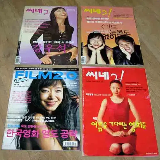 [BUNJANG] Jeon Do-yeon Movie Magazine Bundle (4 Issues) / 전도연 영화잡지 4권 일괄