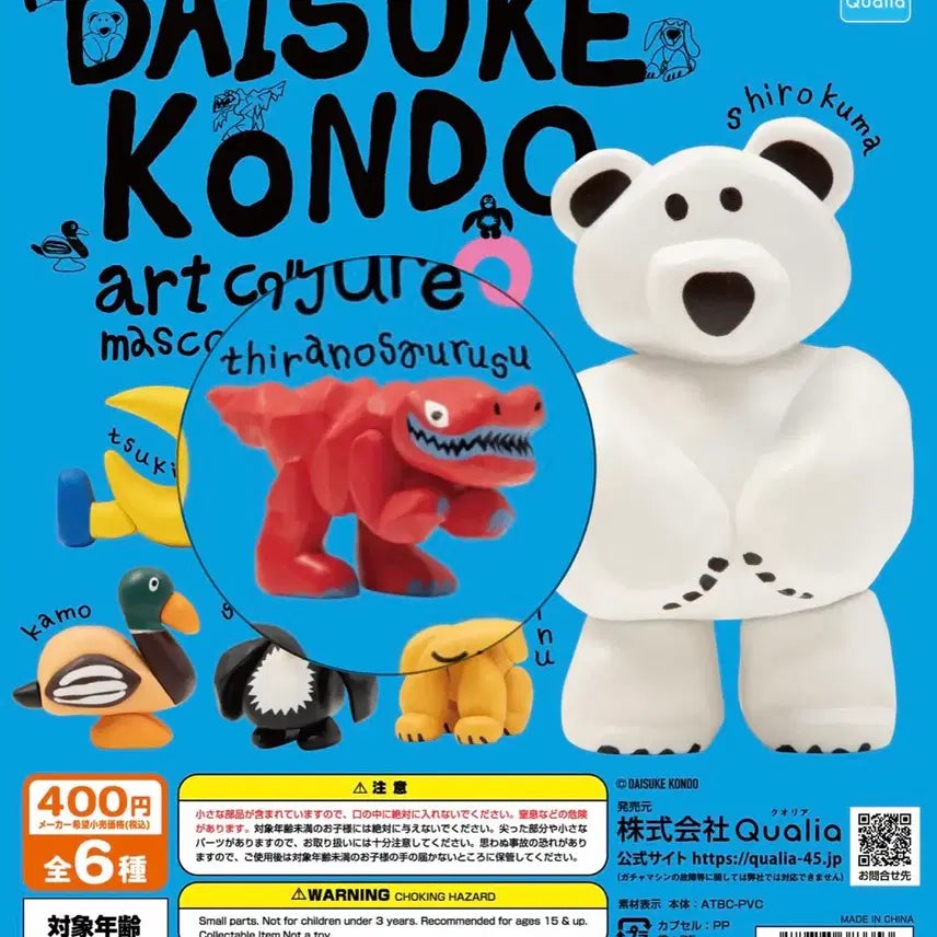 [BUNJANG] Kondo Daisuke Gacha Series 2 Dinosaur / 다이스케콘도 가챠 2탄 공룡