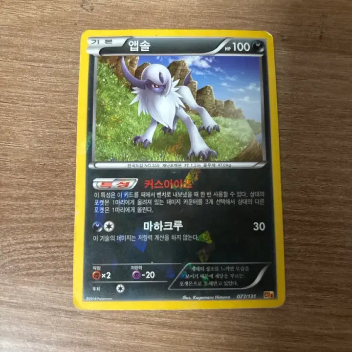 [BUNJANG] Pokemon Card Absol 2016 / 앱솔
