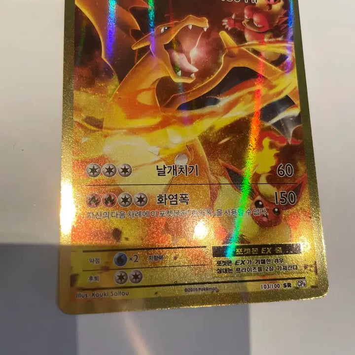 [BUNJANG] Pokemon Charizard EX 20th Anniversary / 포켓몬 리자몽EX 20주년