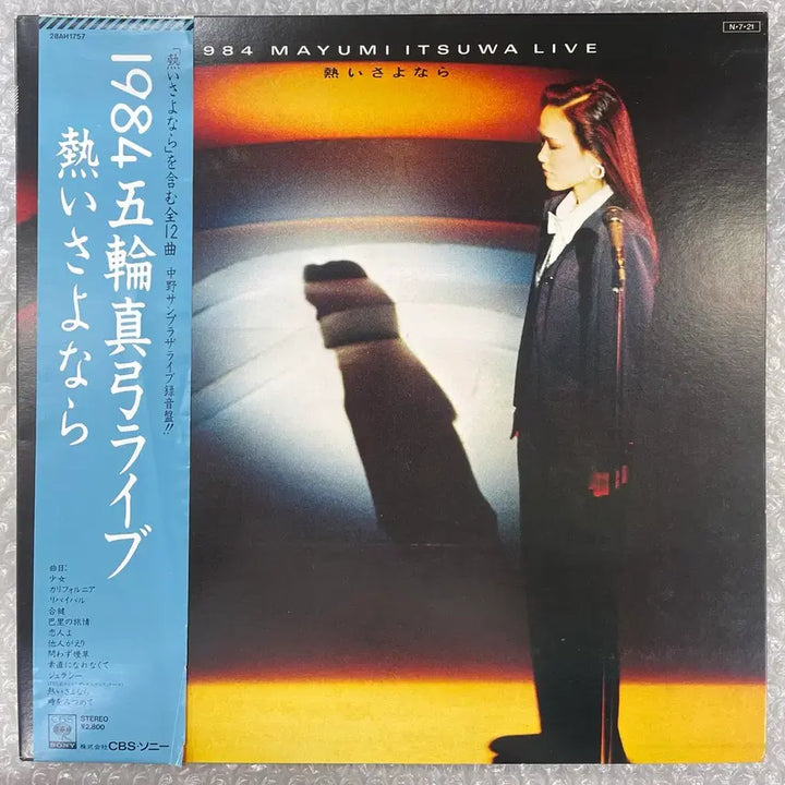 [BUNJANG] Itsuwa Mayumi 1984 Live LP / 이츠와 마유미 / 1984Live 엘피