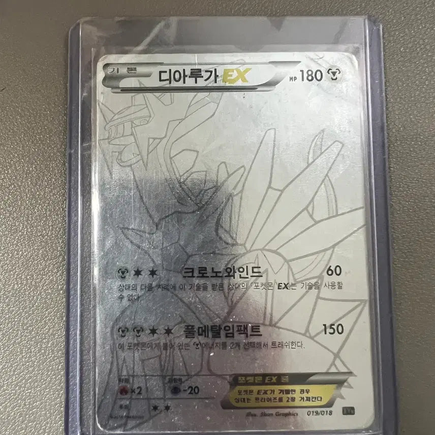 [BUNJANG] Dialga XY SR All Silver Trading Card / 디아루가 XY SR 올실버 판매