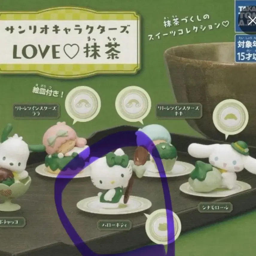 [BUNJANG] Sanrio Matcha Kitty Gacha (Sealed) / 산리오 말차녹차 키티 가챠 비닐미개봉