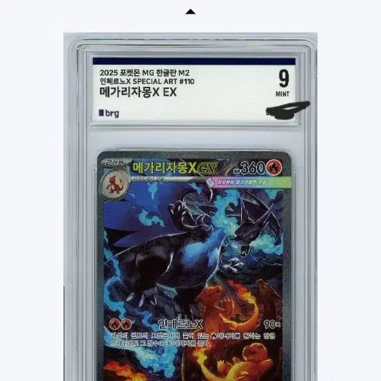 [BUNJANG] Pokemon Mega Charizard X SAR Grade 9 / 포켓몬 메가리자몽X SAR brg9