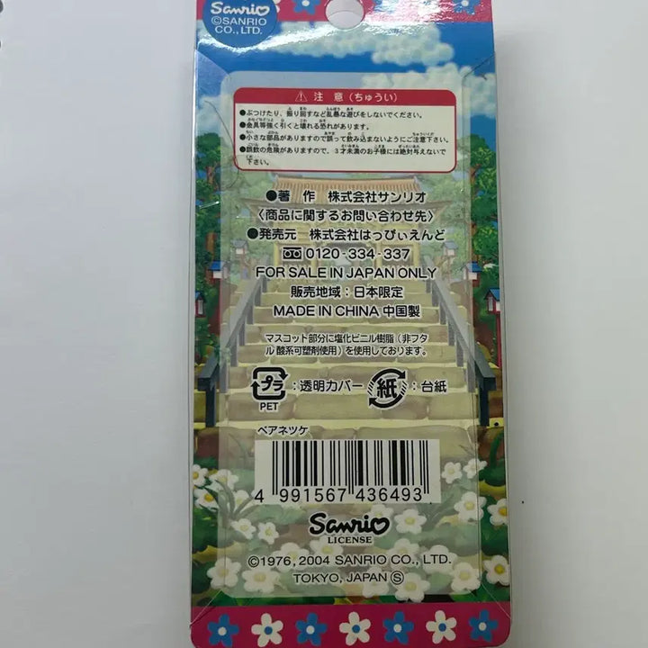 [BUNJANG] Sanrio Hello Kitty Marathon Box Strap / 산리오 헬로 키티 마라톤 박스형 스트랩 고전