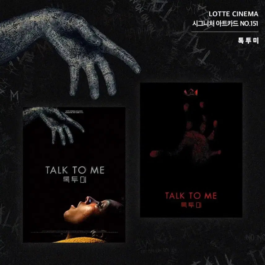 [BUNJANG] Talk to Me Art Card / [영화 굿즈] 톡투미 아트카드