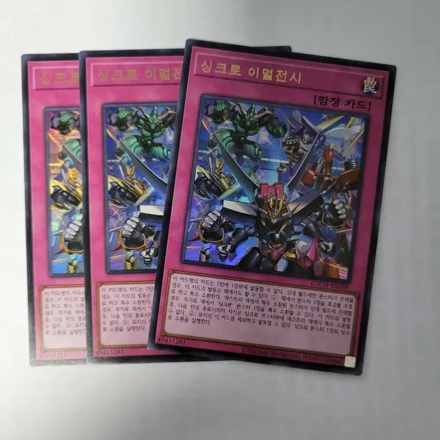 [BUNJANG] Yu-Gi-Oh! Synchro Emergency Bundle Set / 유희왕 싱크로 이멀전시 일괄