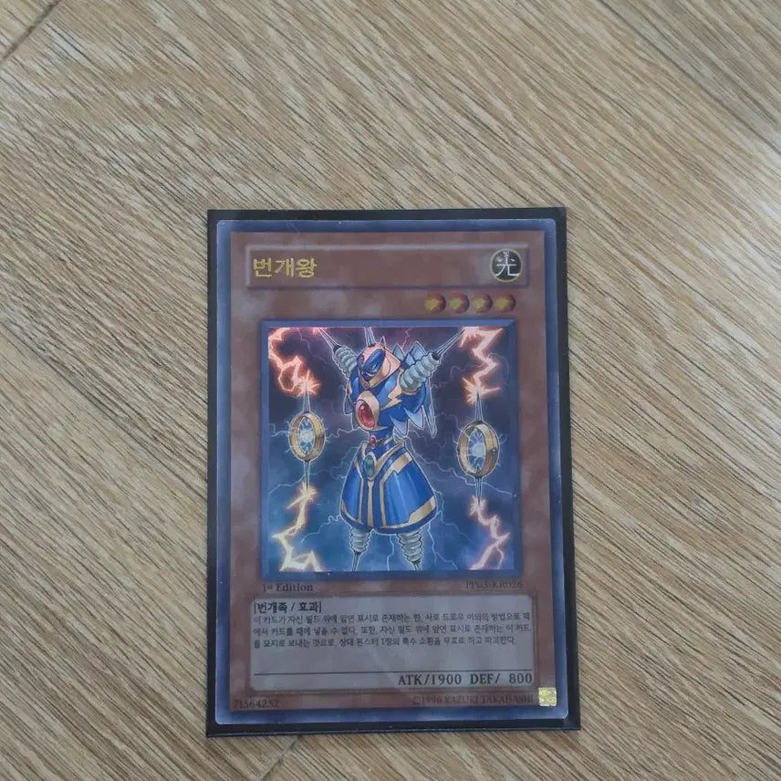 [BUNJANG] Yu-Gi-Oh! Lightning Vortex First Edition Ultra Rare / [유희왕] 번개왕 퍼스트 에디션 울레