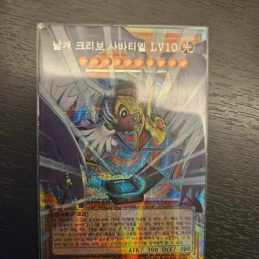 [BUNJANG] Winged Kuriboh Sabathiel LV10 Overframe / 날개 크리보 사바티엘 LV10