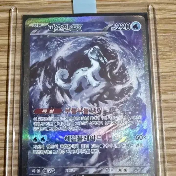 [BUNJANG] Pokemon Card Paowjen SAR / 포켓몬카드 파오젠 SAR