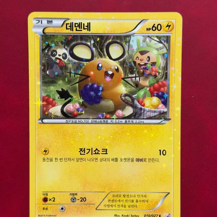 [BUNJANG] Pokemon Dedenne Classic Holo Card CP2 - 2015 / 귀여운 포켓몬 고전 홀로 카드 데덴네 cp2 -2015-