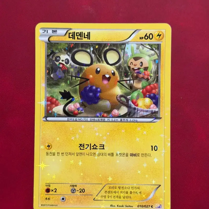 [BUNJANG] Pokemon Dedenne Classic Holo Card CP2 - 2015 / 귀여운 포켓몬 고전 홀로 카드 데덴네 cp2 -2015-