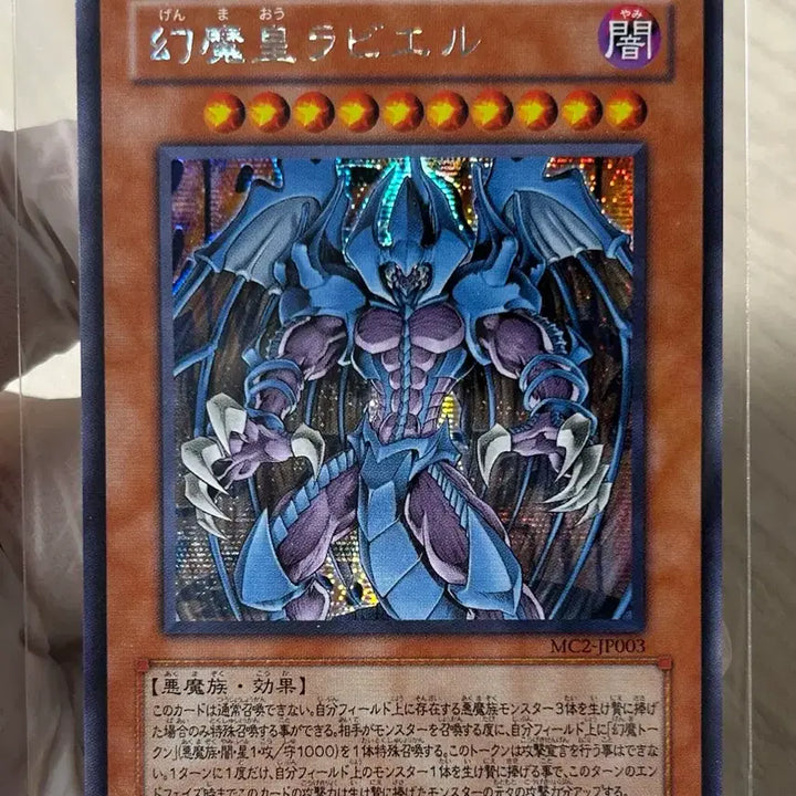 [BUNJANG] Yu-Gi-Oh! Phantom God Emperor] Lael [1st Edition] Card / 유희왕 [SEC] 3기 환마황제 라비엘