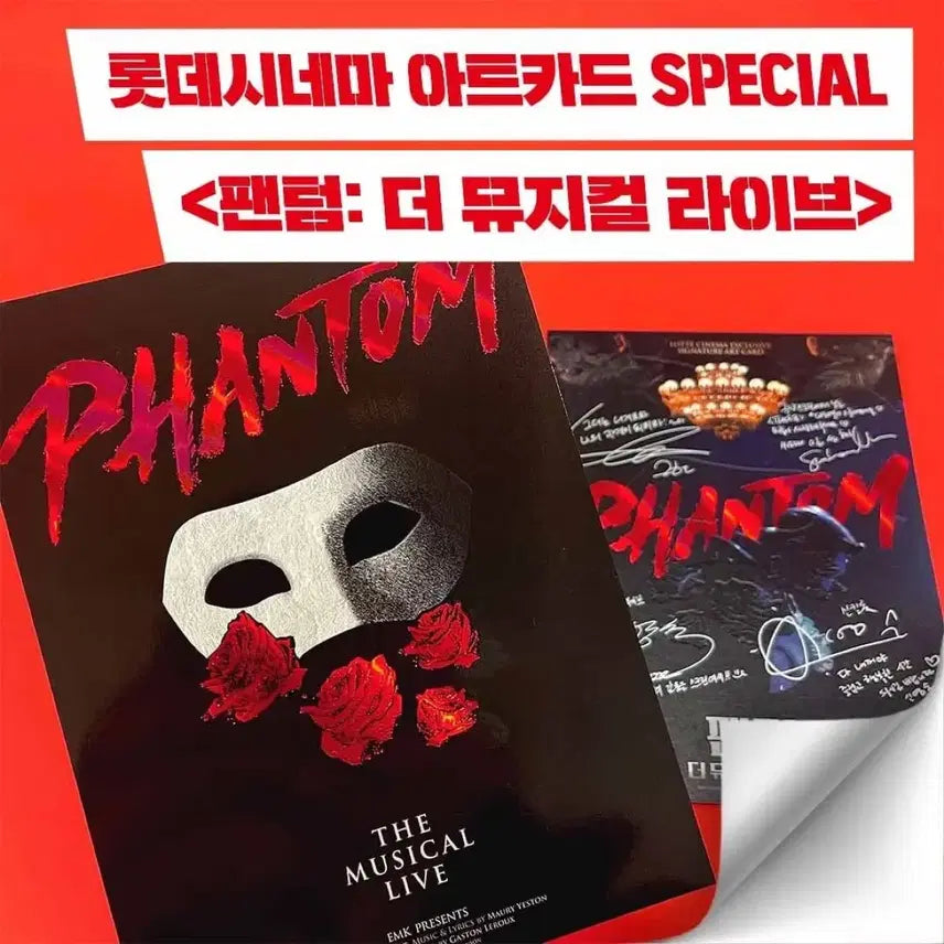[BUNJANG] Phantom: The Musical Live Art Card / [영화 굿즈] 팬텀 더뮤지컬라이브 아트카드