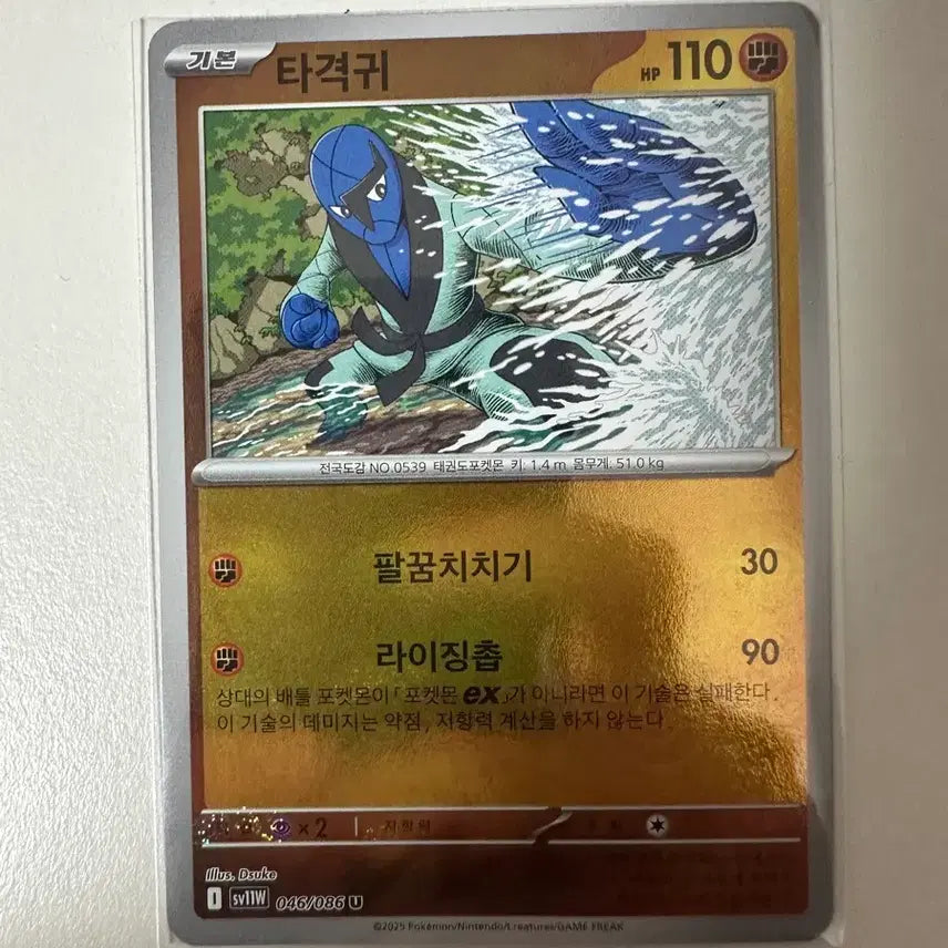 [BUNJANG] Takyakgwi Master Ball / 타격귀 마스터볼