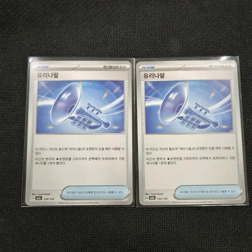[BUNJANG] Pokemon Card Reverse Holo M2a 154/193 - Bundle Set / 유리나팔 [M2a 154/193] 일괄 / 포켓몬 카드 덱소스