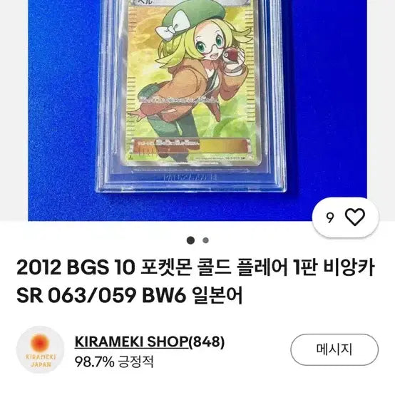 [BUNJANG] Trainee Card / 벨 트레이너카드