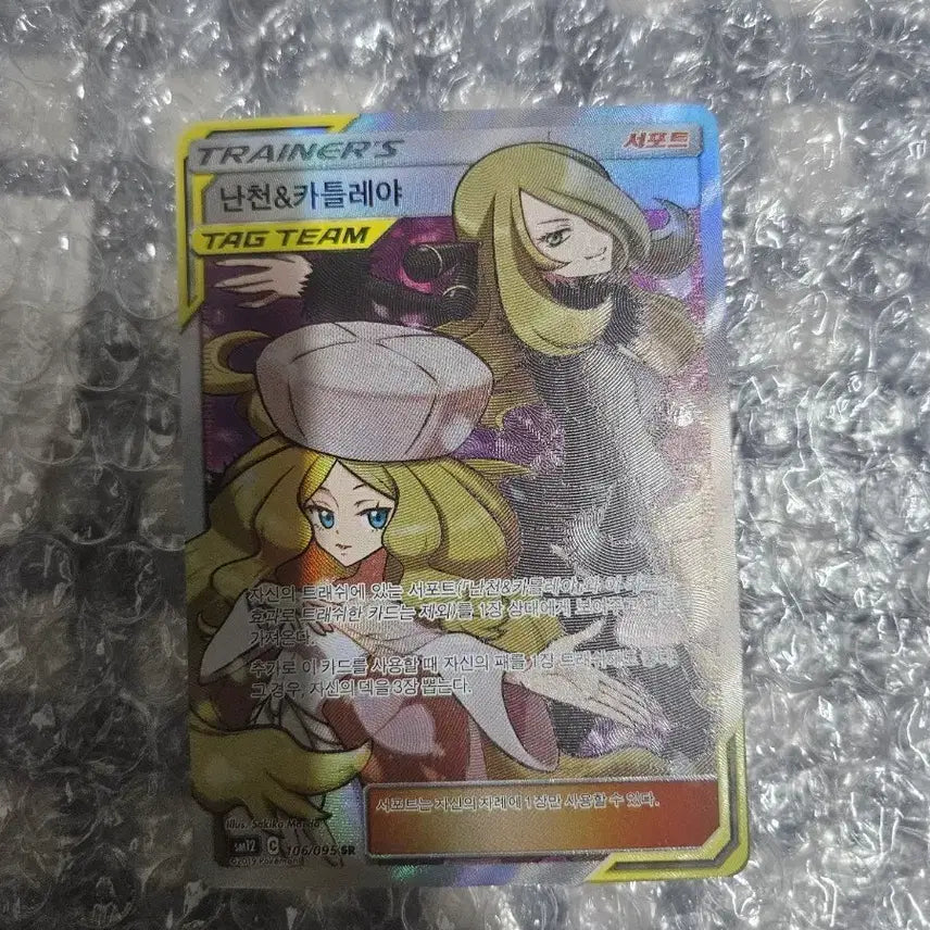 [BUNJANG] Pokémon Card Iris &amp; Caitlin SR / 포켓몬카드 난천&amp;카틀레야 SR