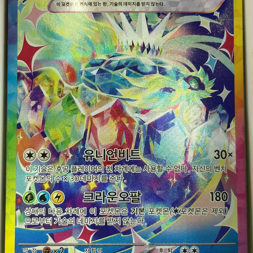 [BUNJANG] Pokemon Card Terapagos SAR / 포켓몬카드 테라파고스 SAR