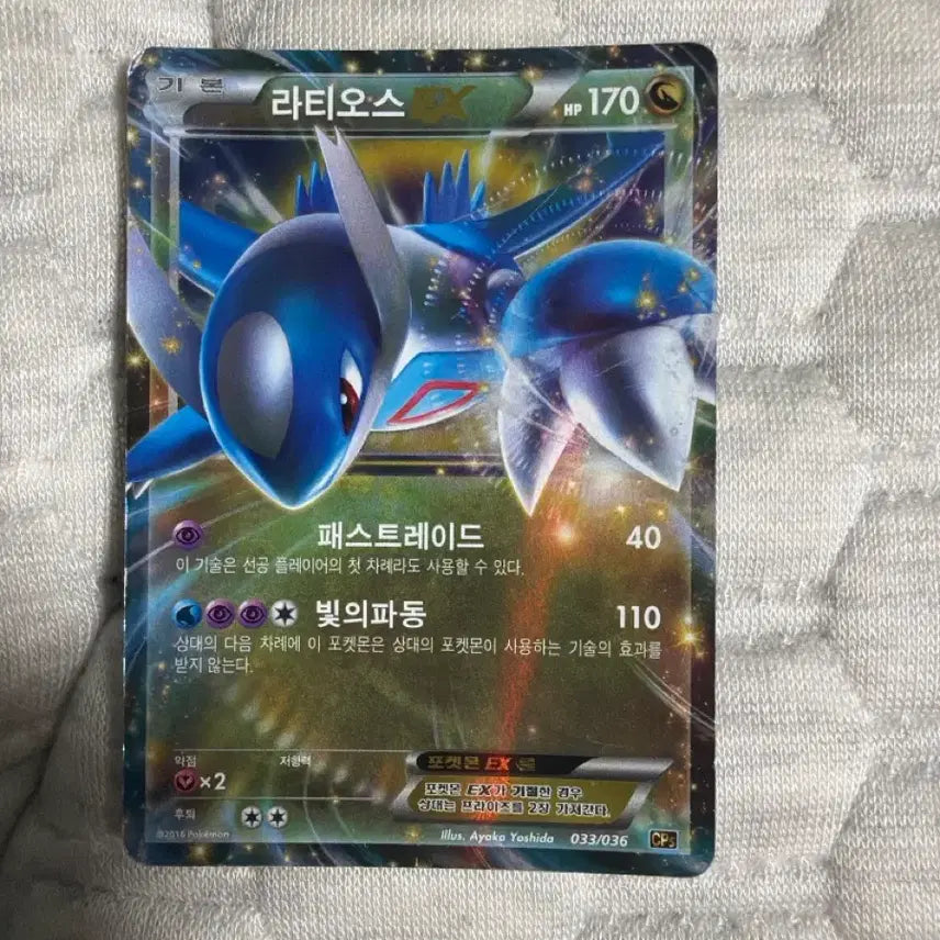 [BUNJANG] Pokemon Latios EX Card / 포켓몬 라티오스 EX 카드