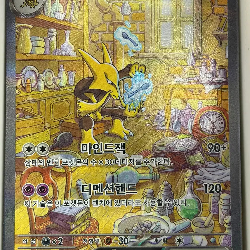 [SOLD OUT] 포켓몬카드 151 후딘 SAR