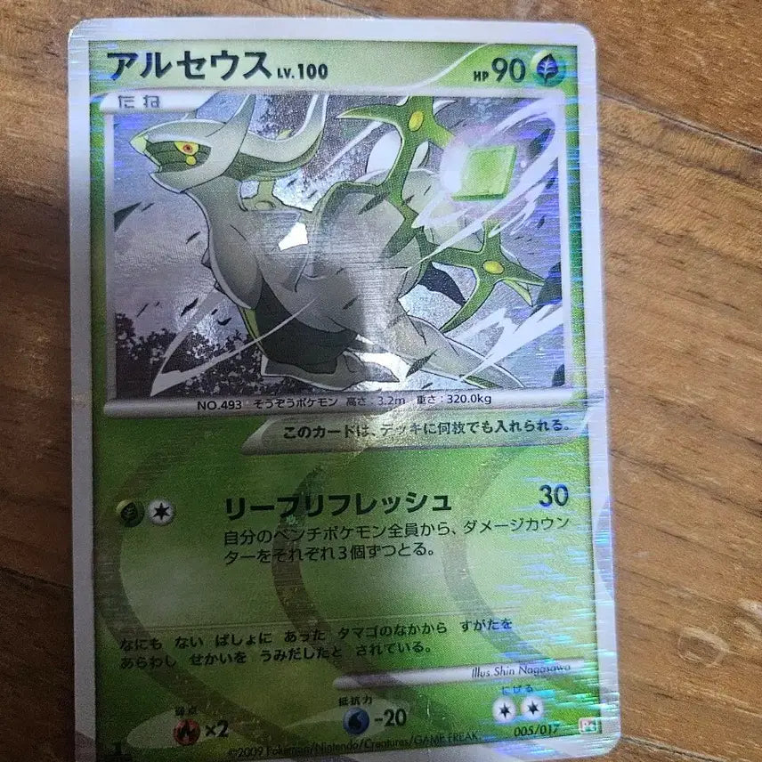 [BUNJANG] Arceus LV.100 Japanese Pokemon Card / 포켓몬 카드 아르세우스 LV.100 일판