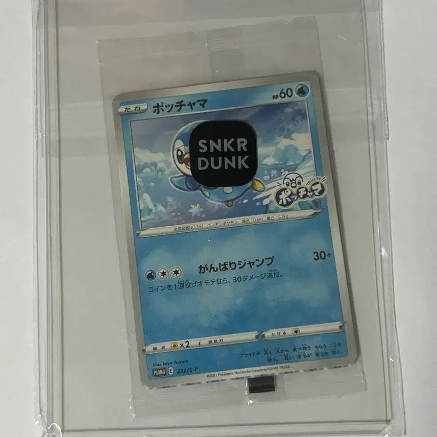 [BUNJANG] Pokemon Piplup Promo Card / 포켓몬카드 팽도리 프로모