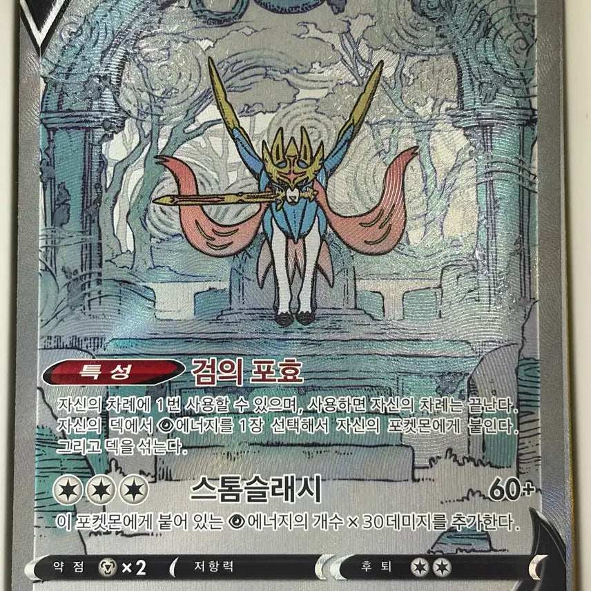[BUNJANG] Pokemon Card Zacian V SAR / 포켓몬카드 자시안V SAR